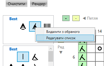 Додади символ до обраного списку