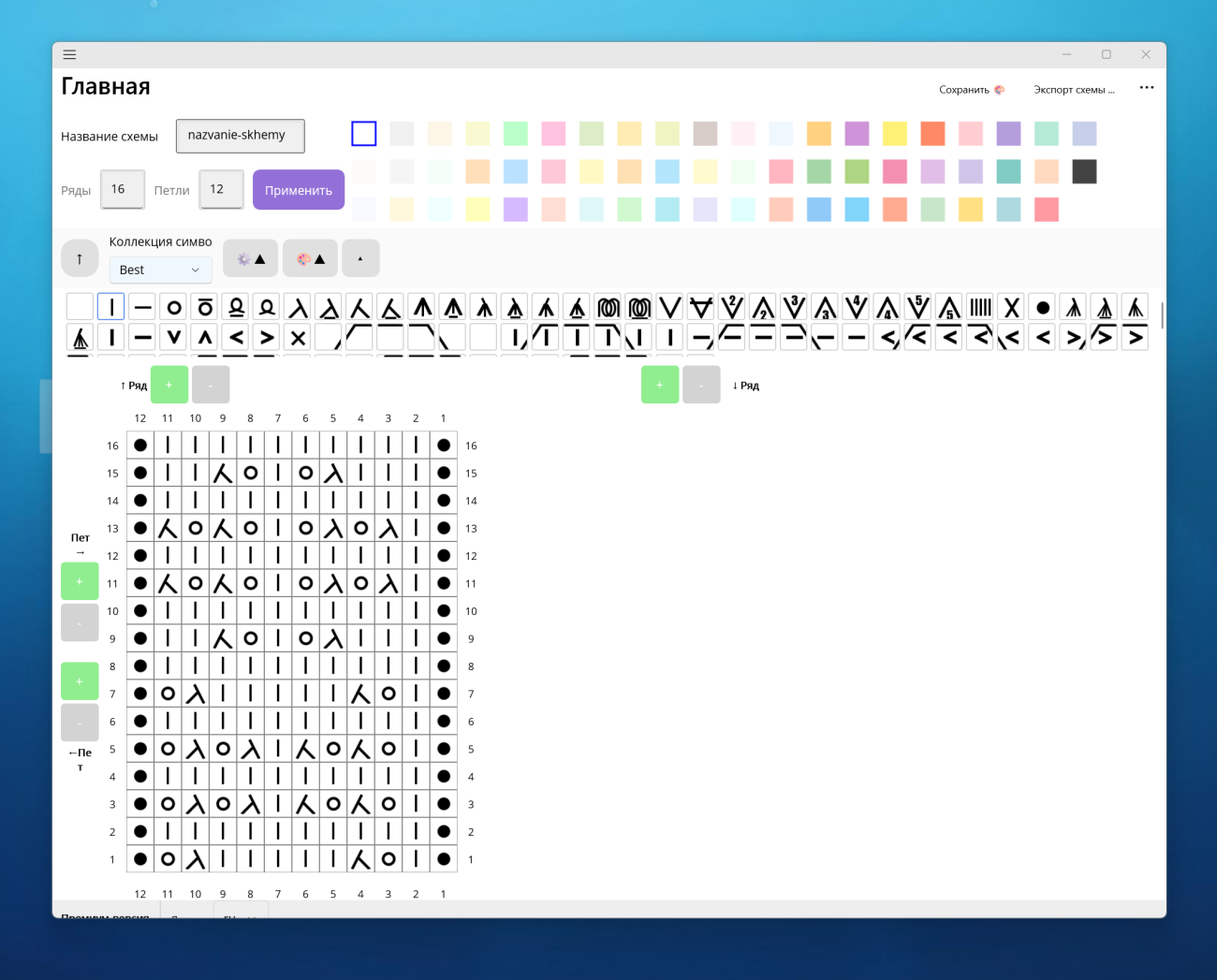 Love-KnitEditor 2 (Microsoft Store Windows) Нова версія програми для створення схем